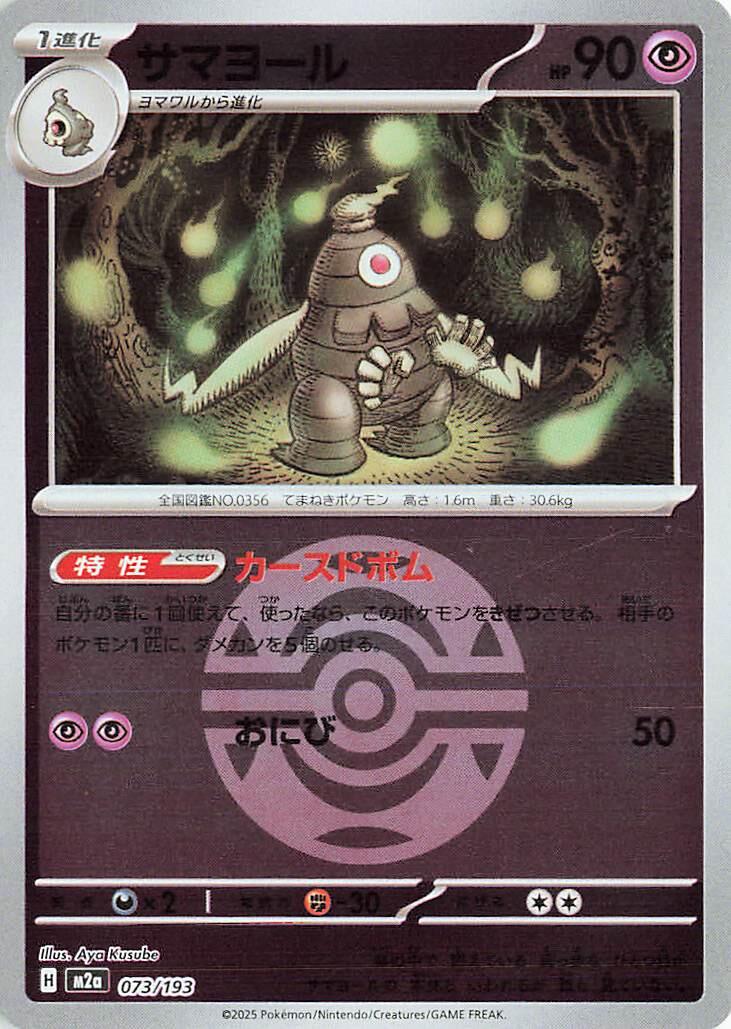 Japanese Mega Dream ex Dusclops [Ball] Pokémon card